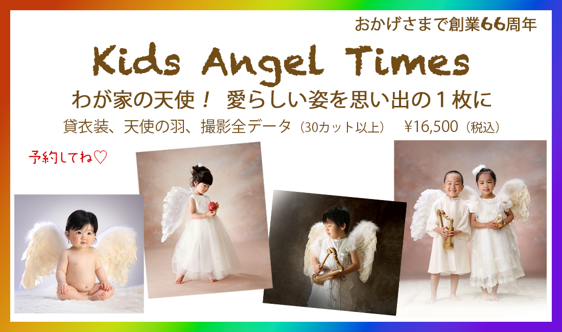 kids angel time 